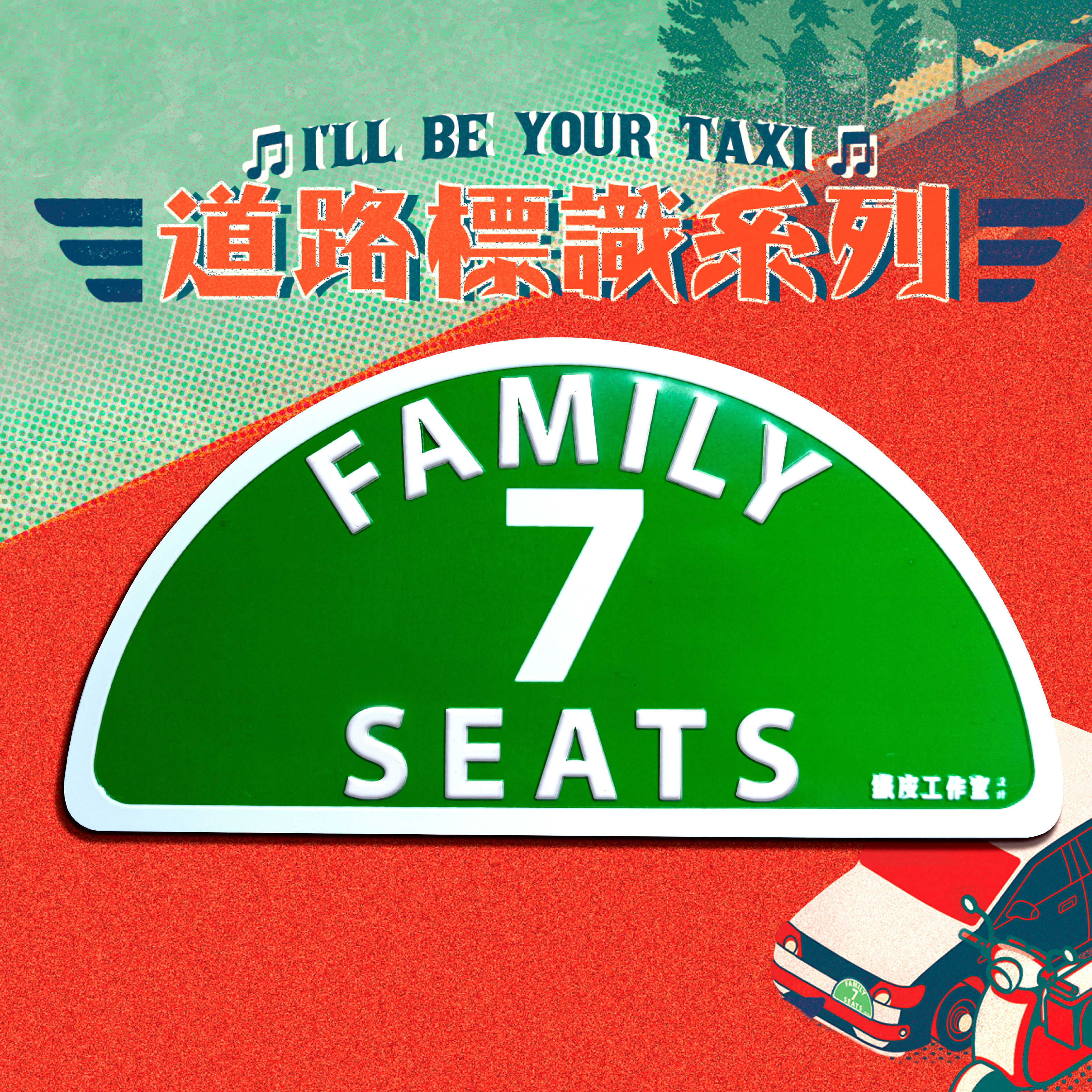 IPM04- 7人車用的士牌（金屬磁石貼）