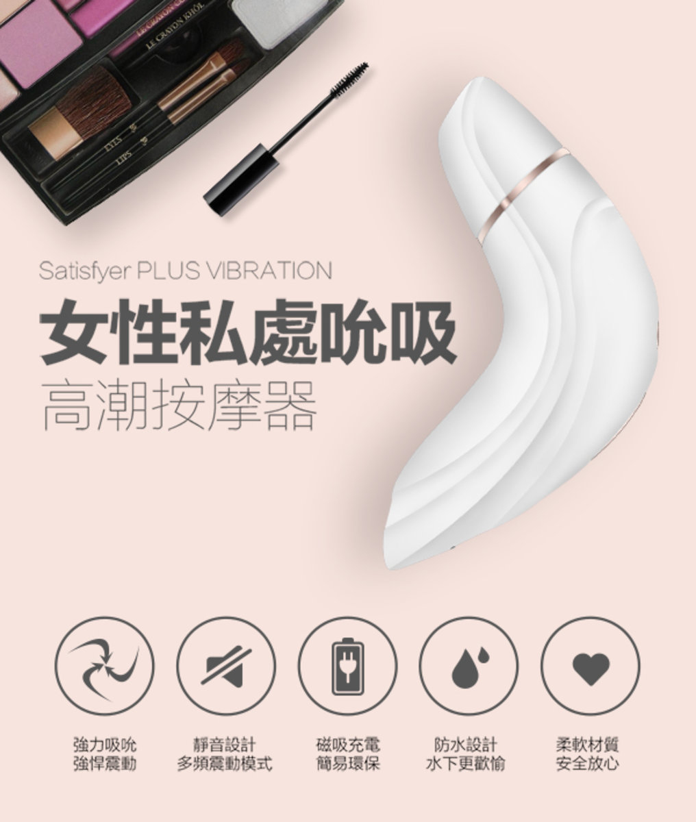 〔德國原裝進口〕  Satisfyer Pro Plus Vibration 陰蒂 / 乳頭吸啜震動器