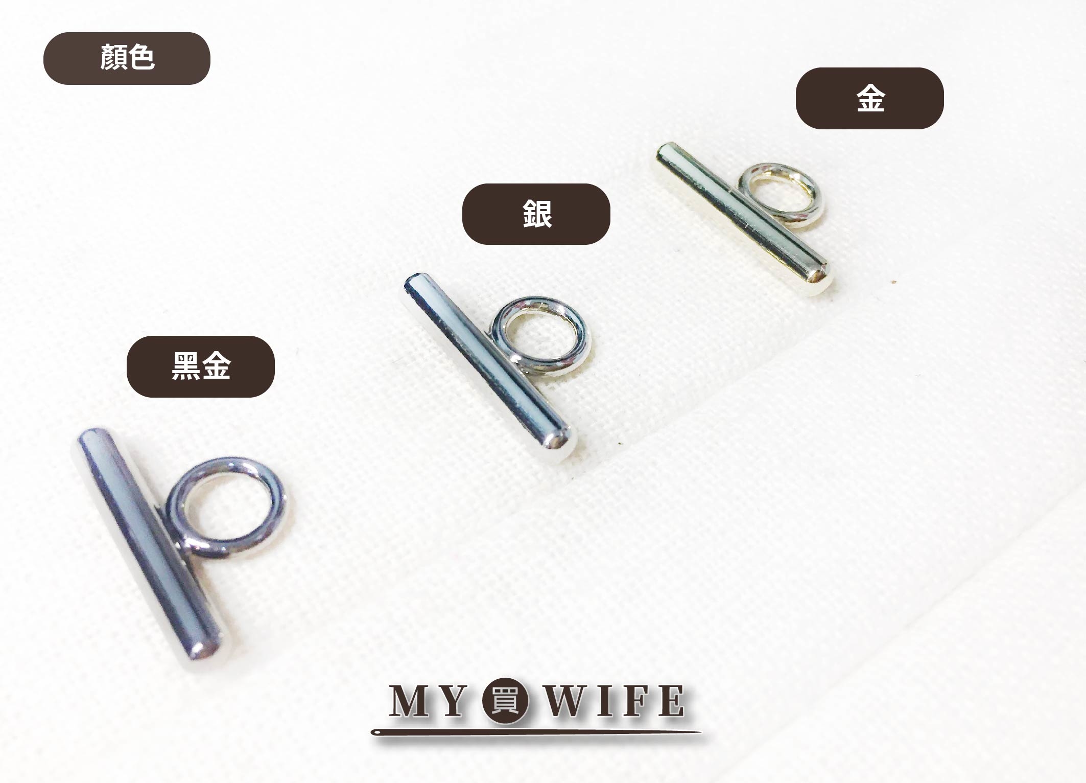 1吋(25mm)鍊條T字扣_3色【GY-7014】