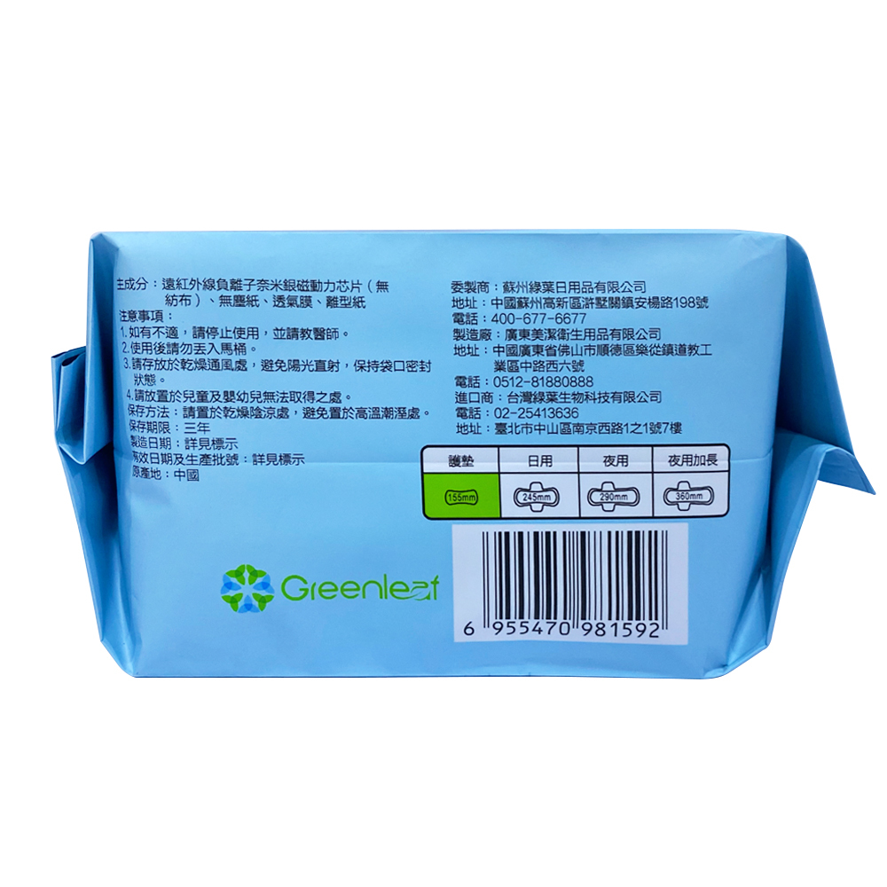 衛生棉-(護墊) 155mm