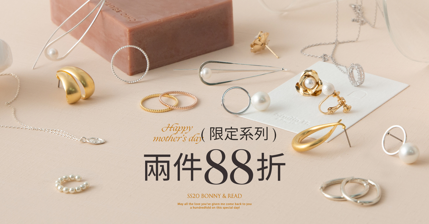 2020 母親節送禮推薦，兩件88折