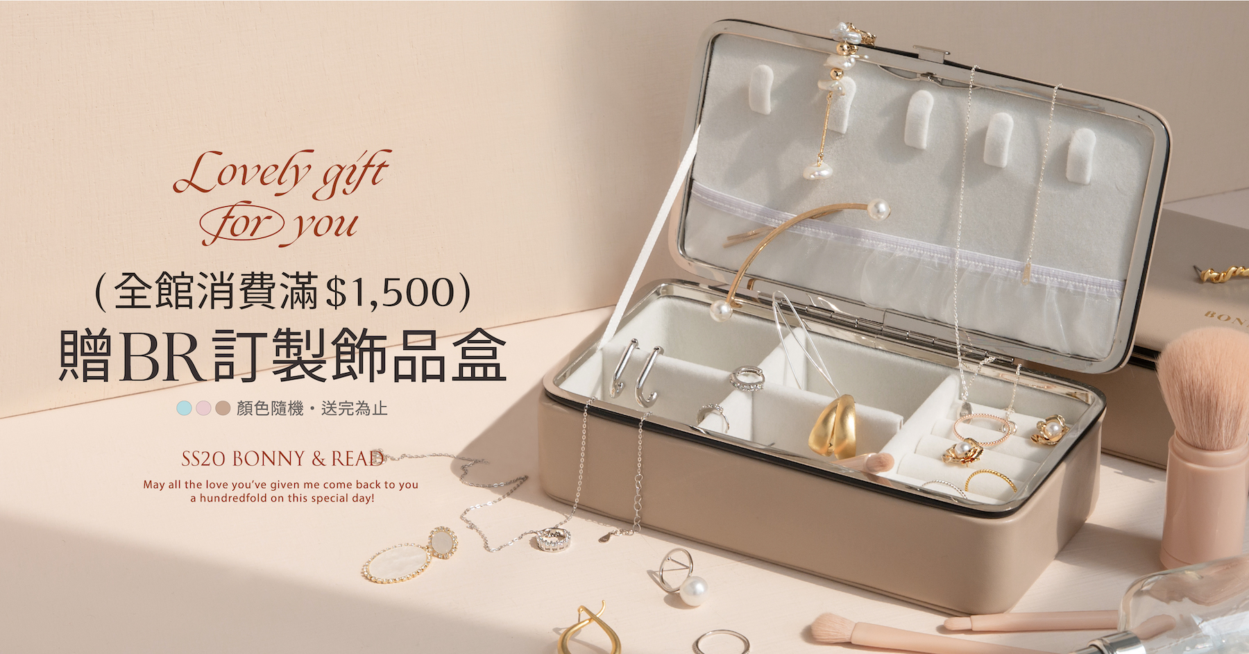 母親節限時優惠 - 滿 NT$1500 贈 皮革訂製飾品收納盒