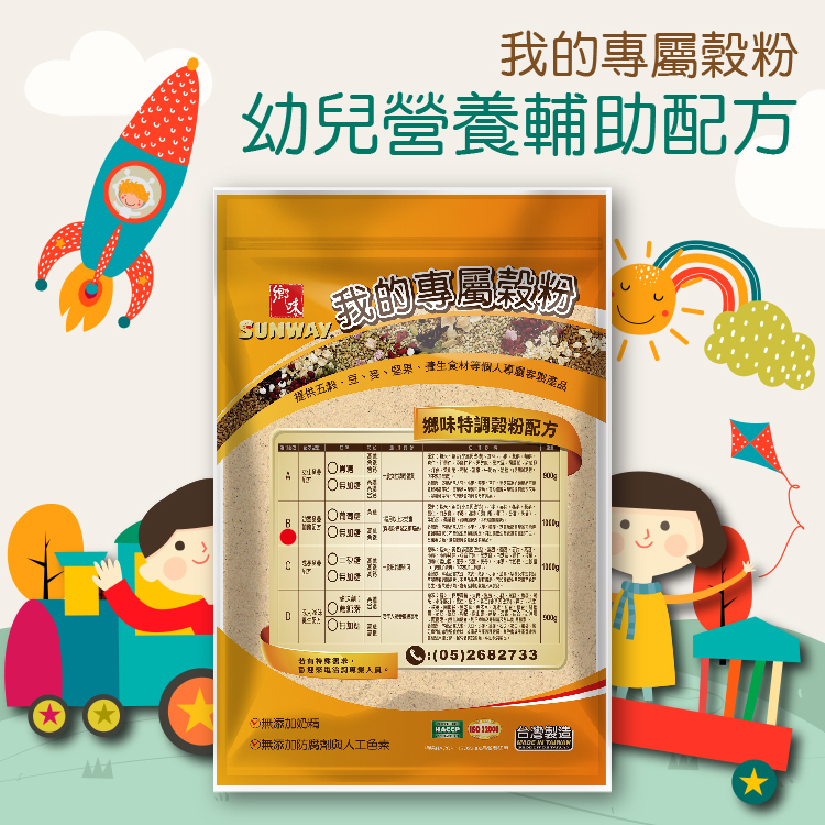 鄉味-我的專屬穀粉-幼童營養輔助B配方
