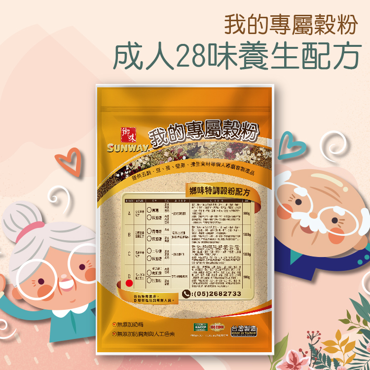 鄉味-我的專屬穀粉-成人28味養生D配方