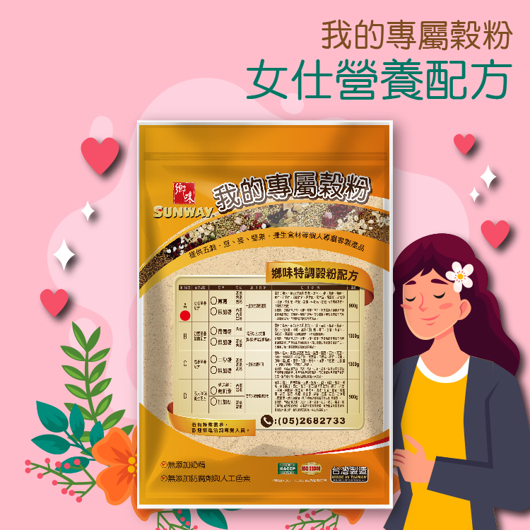鄉味-我的專屬穀粉-女仕營養A配方