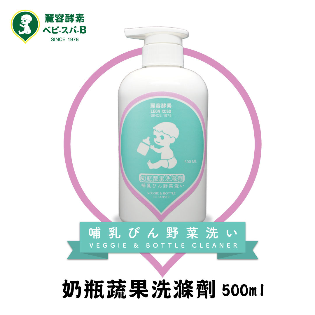 【LEON KOSO麗容酵素】奶瓶蔬果洗滌液 / 奶蔬清潔劑 500ml