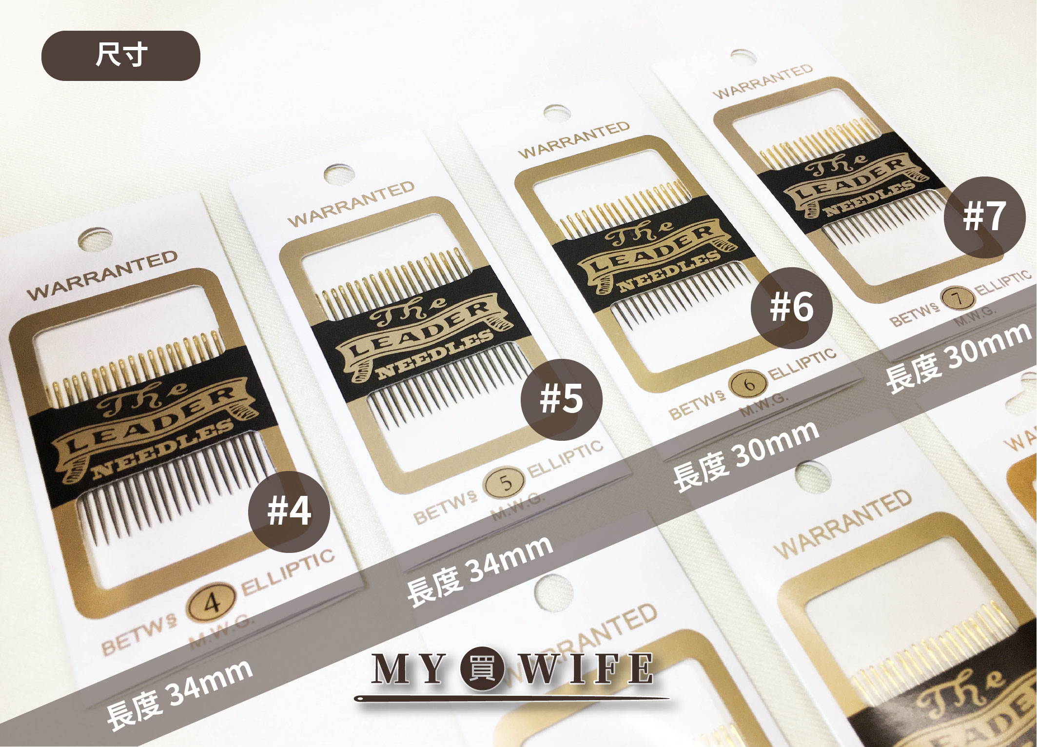 西德LEADER_手縫針_短針_壓針_7規格