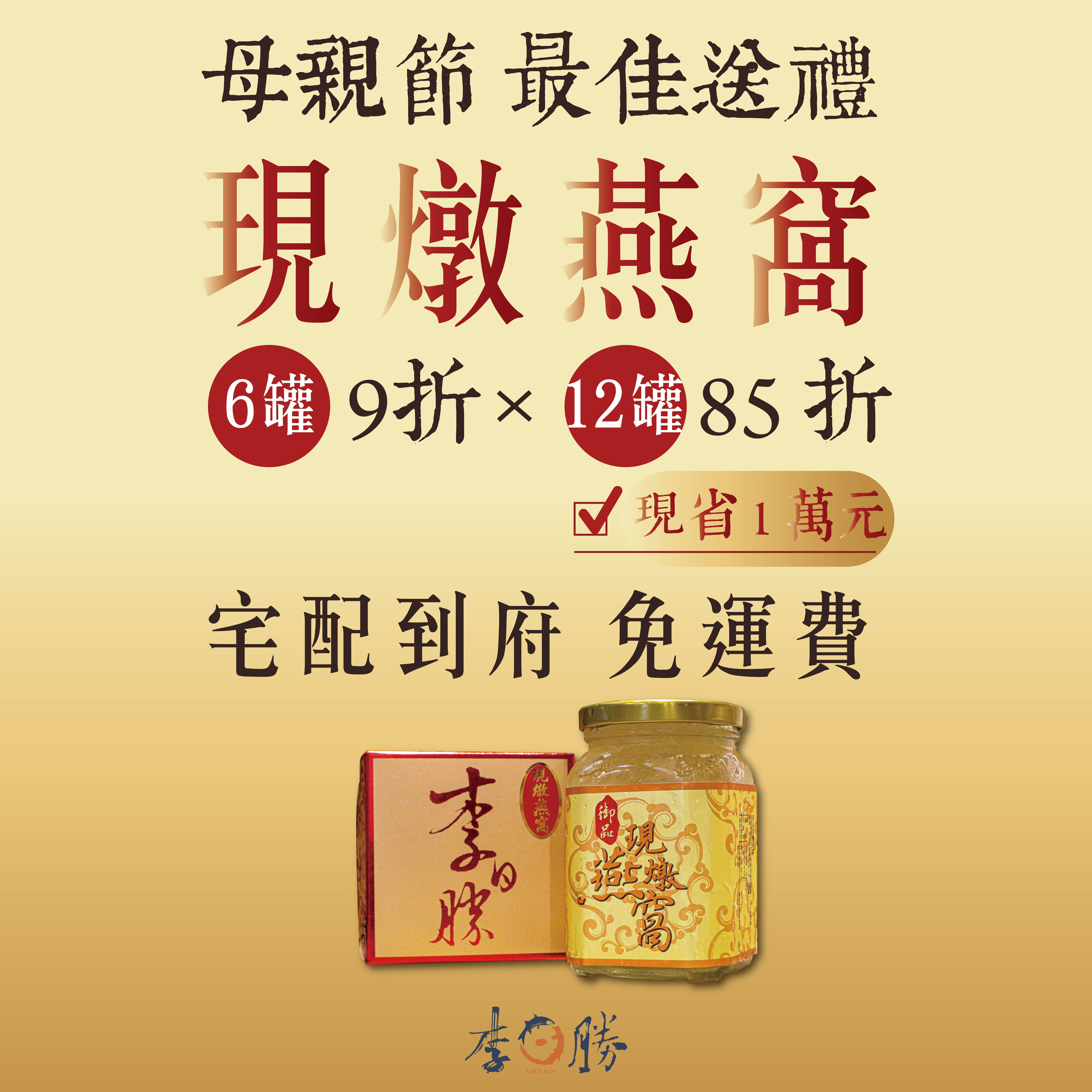 現燉燕窩,母親節送禮