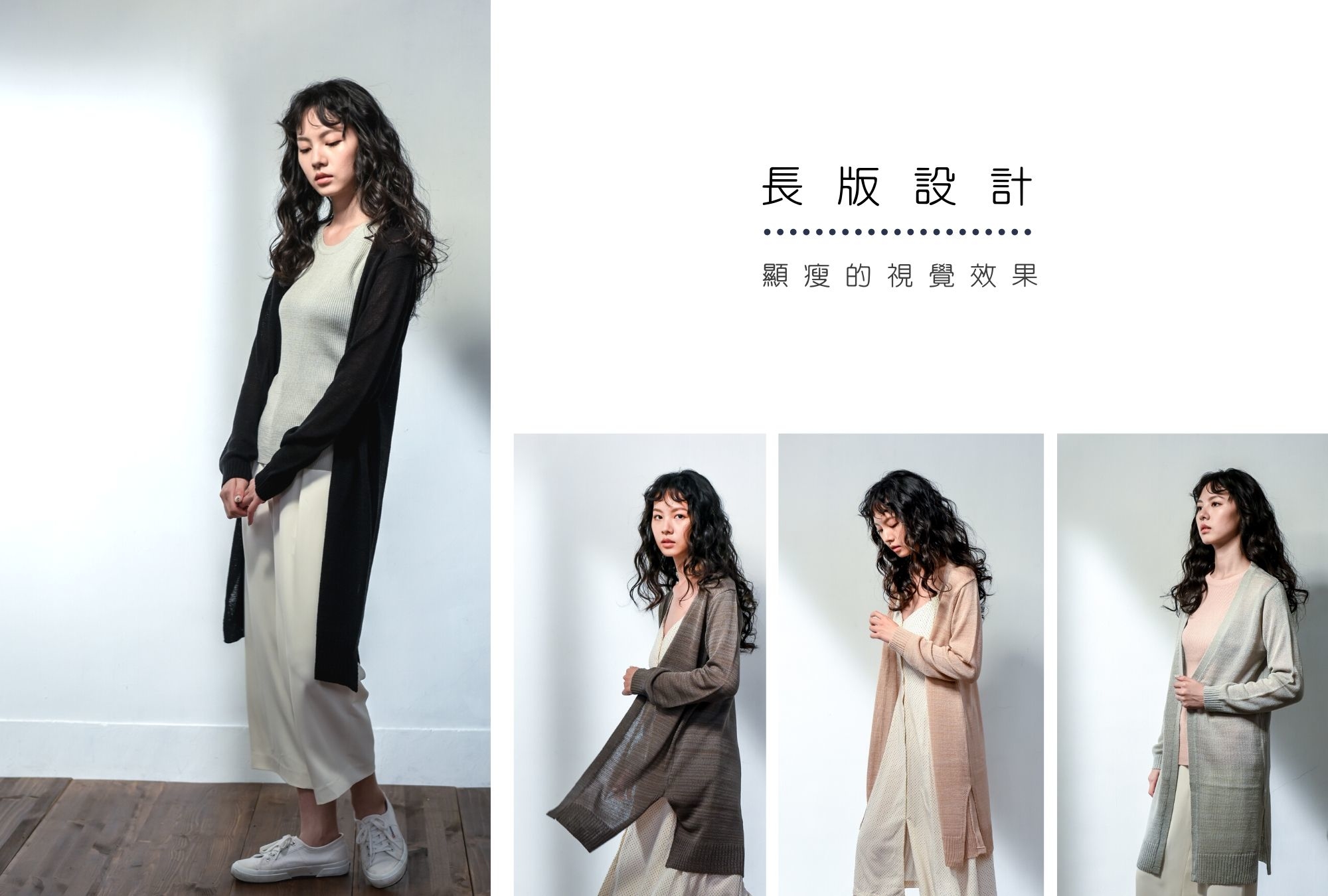 長版針織外套顯瘦的穿搭方法