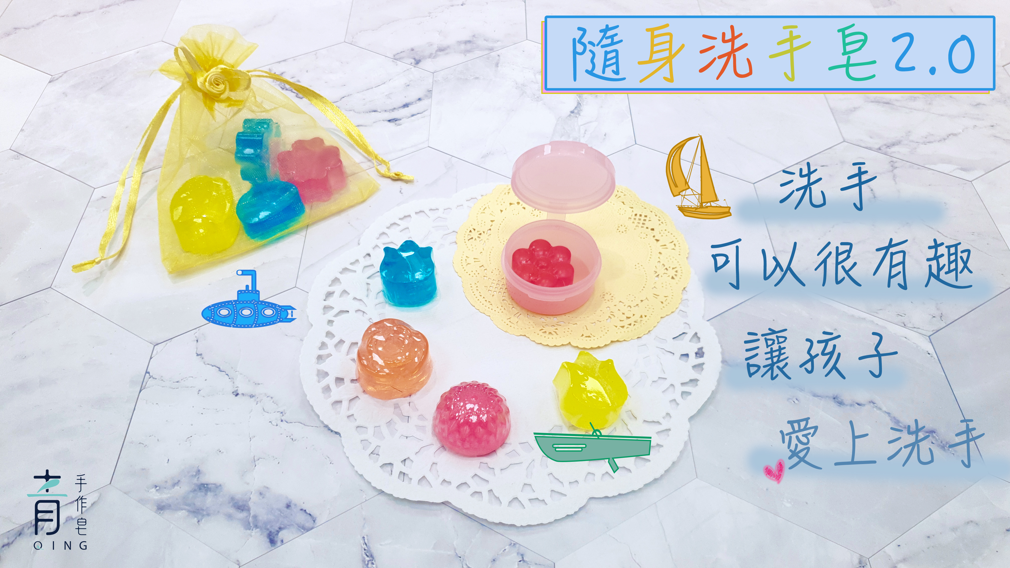 ‼️【防疫高手】迷你隨身洗手皂 | 小巧繽紛上市