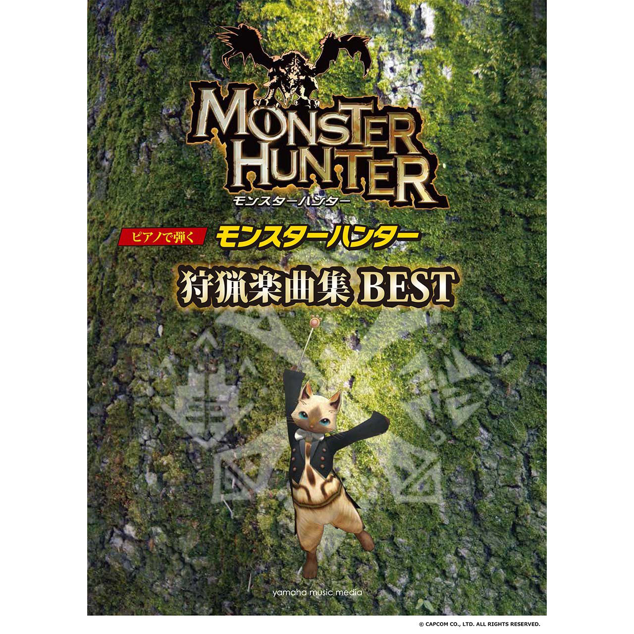 鋼琴譜 961010 魔物獵人 狩獵曲集