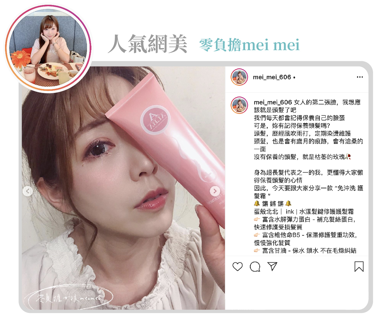 蛋殼北北水漾髮鍵修護護髮霜真實客評推薦