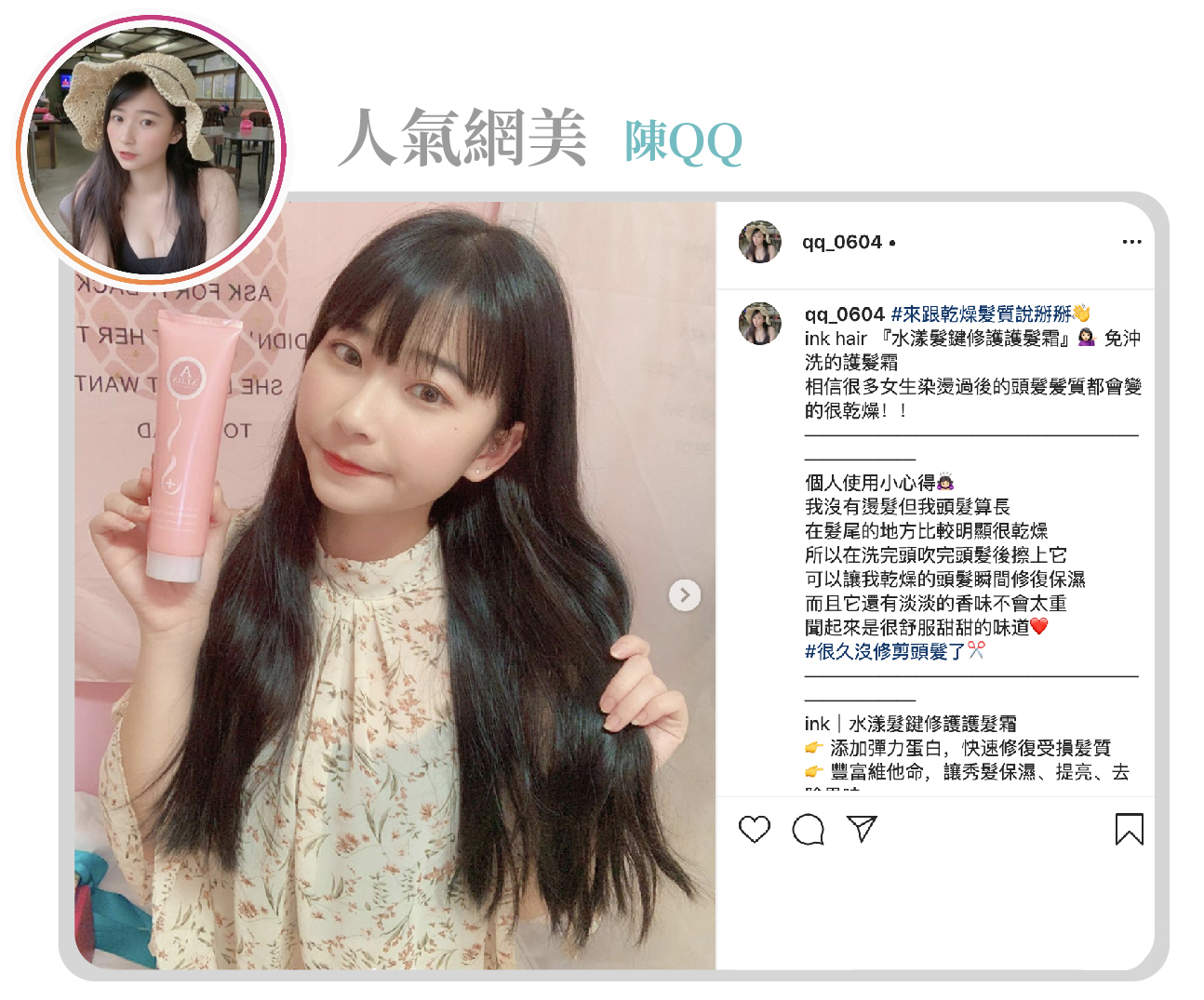 陳QQ 水漾髮鍵修護護髮霜推薦