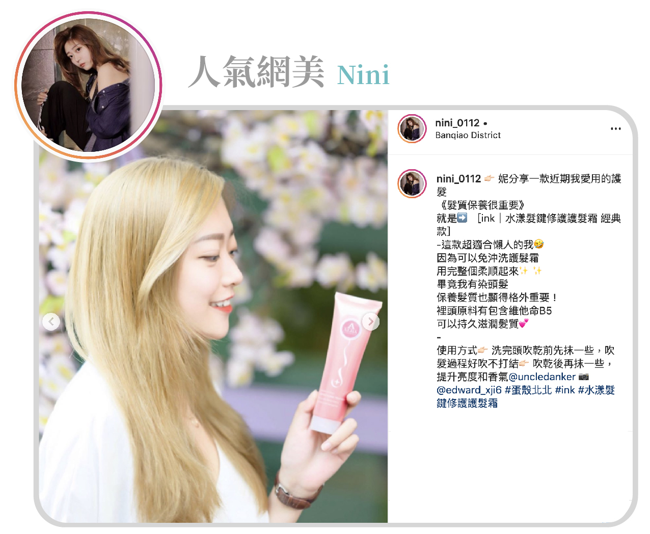 蛋殼北北水漾髮鍵修護護髮霜真實客評推薦
