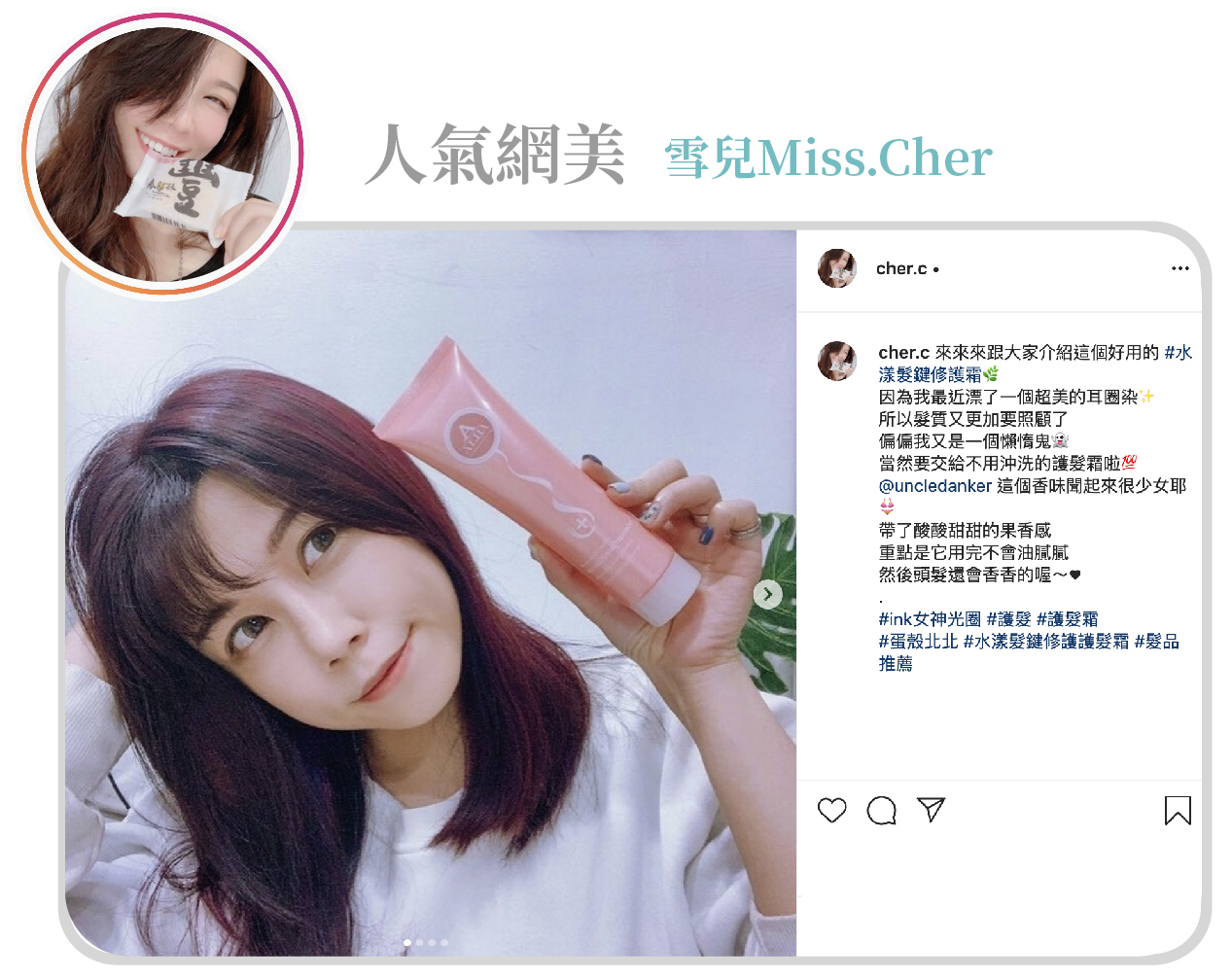 蛋殼北北水漾髮鍵修護護髮霜真實客評推薦