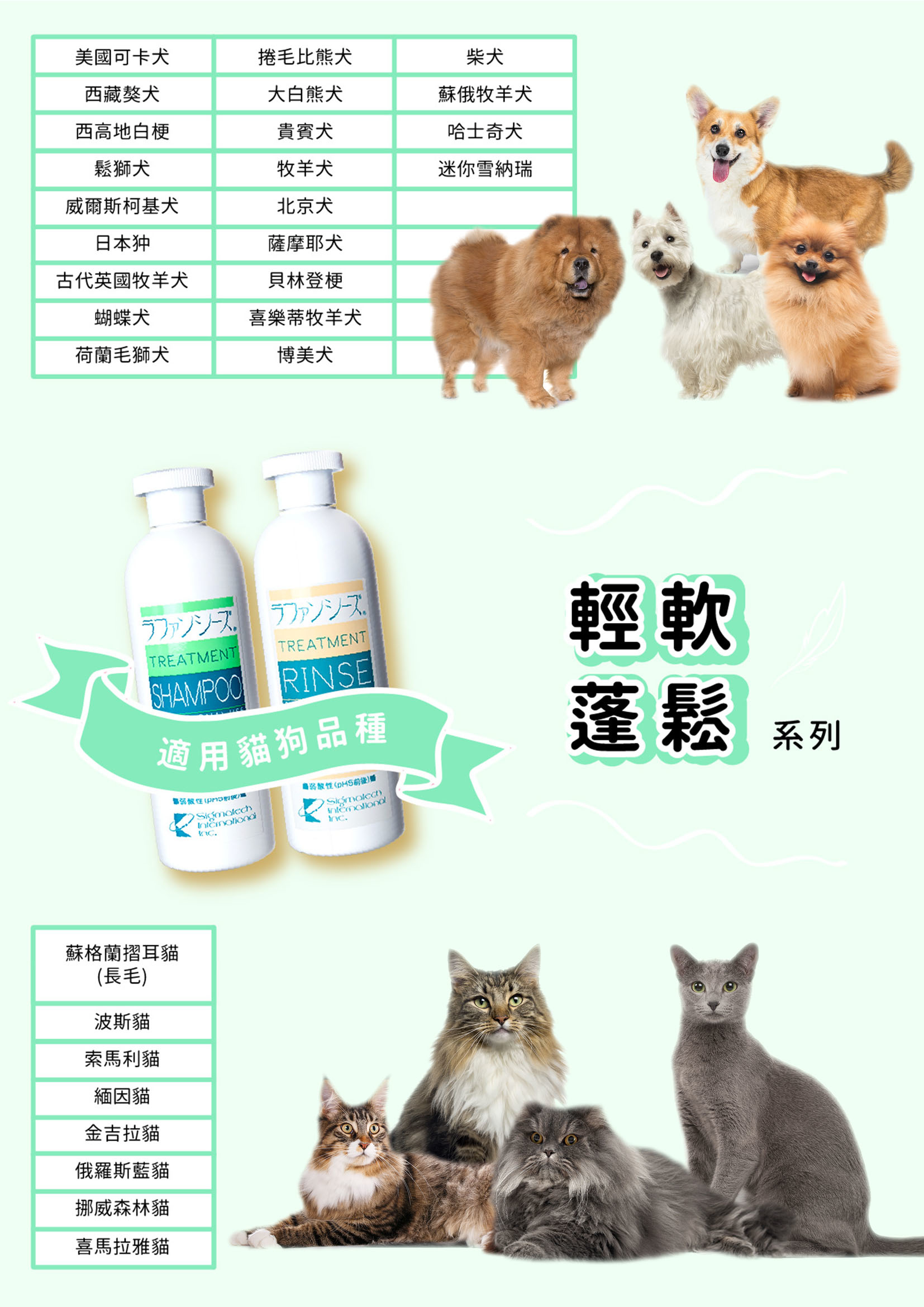 Lafancy's shampoo 輕軟蓬鬆系列適用犬貓