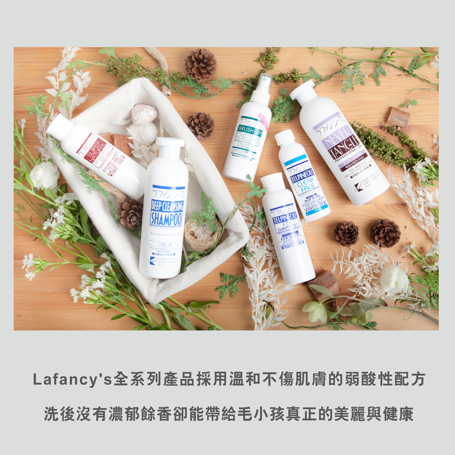 Lafancy's shampoo 全系列產品採用溫和不傷肌膚的弱酸性配方,洗後沒有濃郁餘香卻能帶給毛小孩真正的美麗與健康