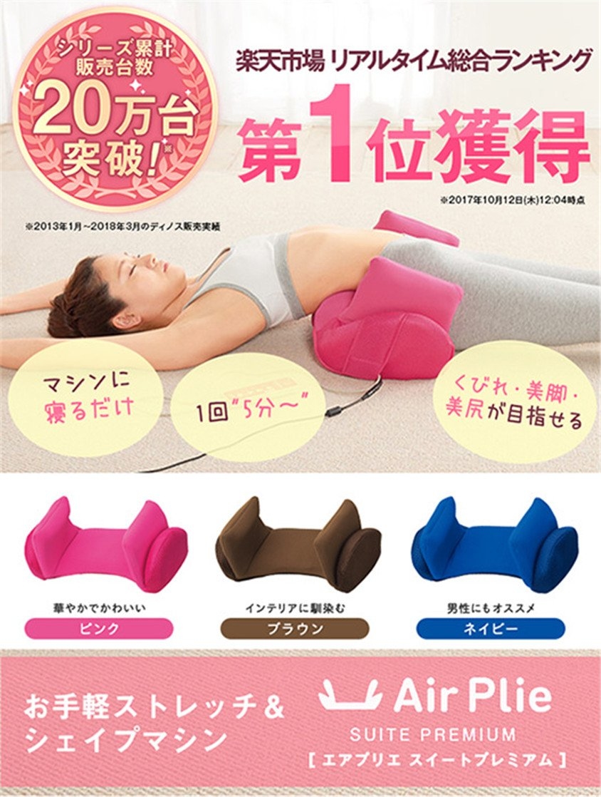 日本SEZZE AIR PLIE 瘦腰臀塑形美體按摩護理儀