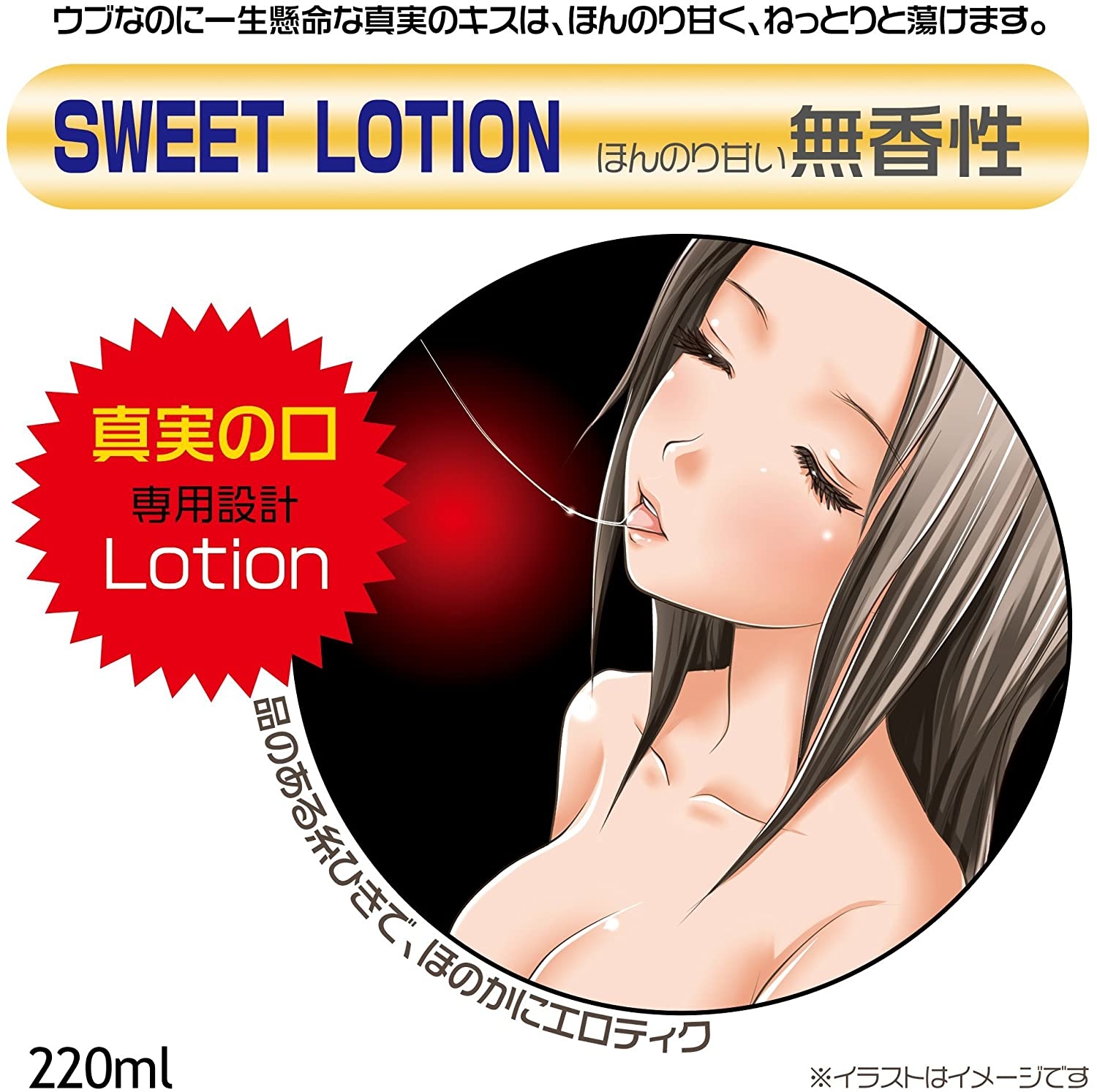 〔日本原裝進口〕MAGIC EYES 《真実の唾液 (真實之唾液)》 220ML