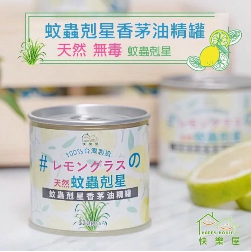 台灣MIT製造 🍋蚊蟲剋星空氣淨化香茅油精罐🦟 (一套3罐)│美國FDA認證│100% 無添加化學物質💕天然無毒