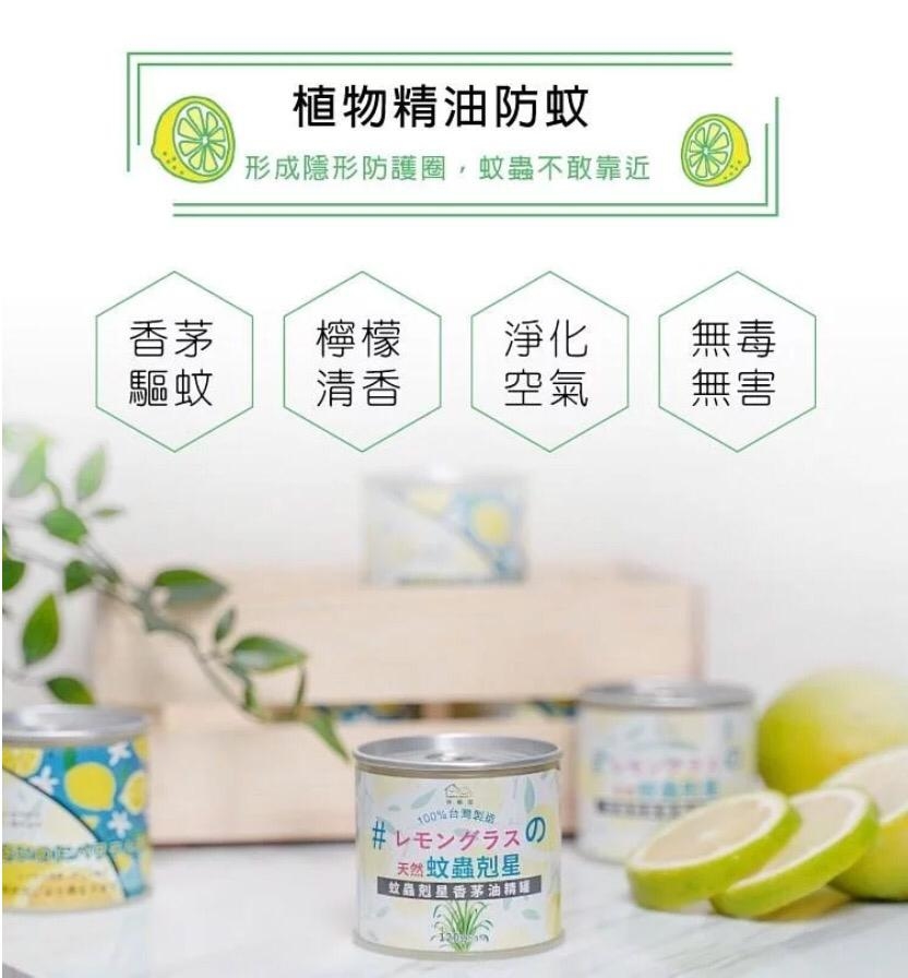 台灣MIT製造 🍋蚊蟲剋星空氣淨化香茅油精罐🦟 (一套3罐)│美國FDA認證│100% 無添加化學物質💕天然無毒