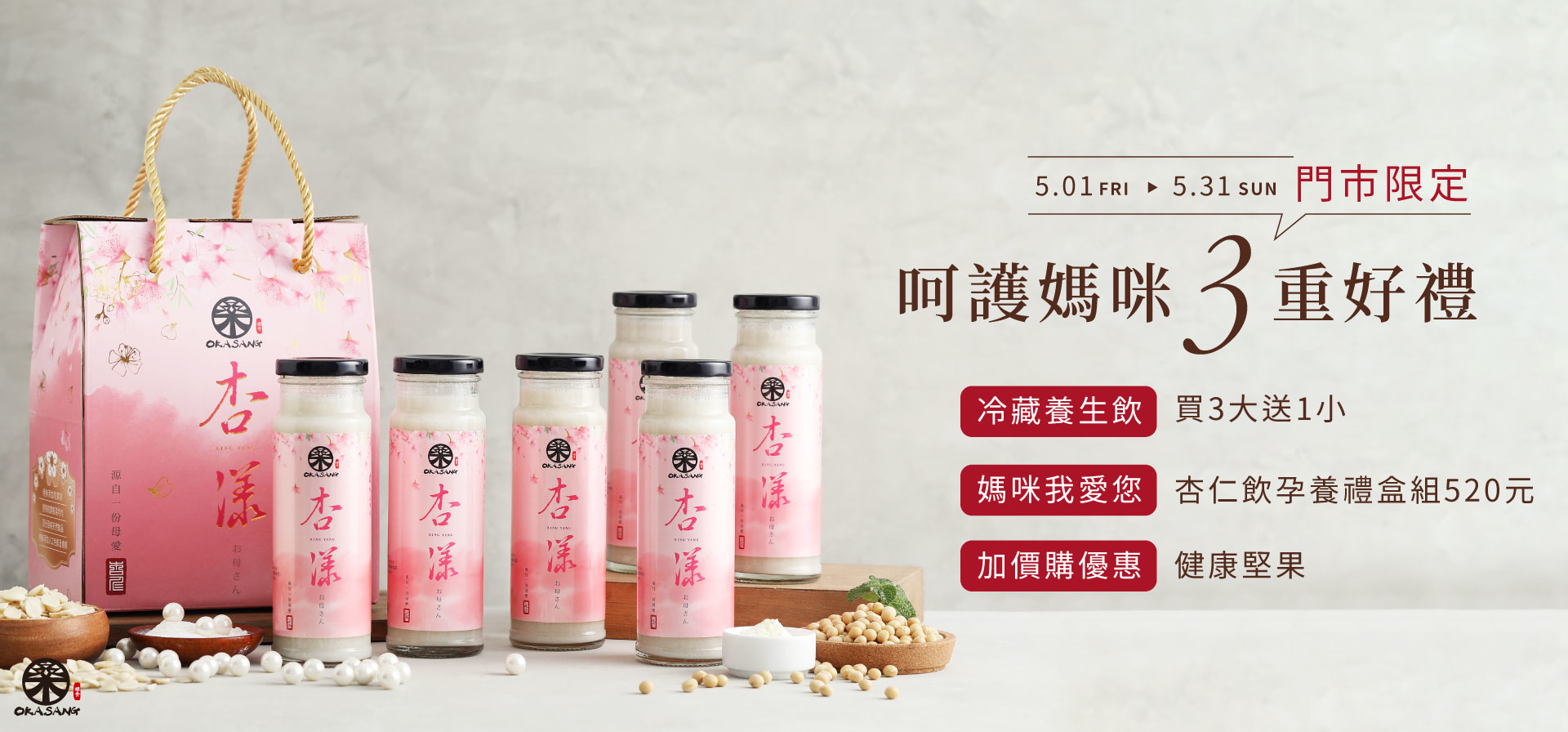 O卡桑2020母親節活動-門市