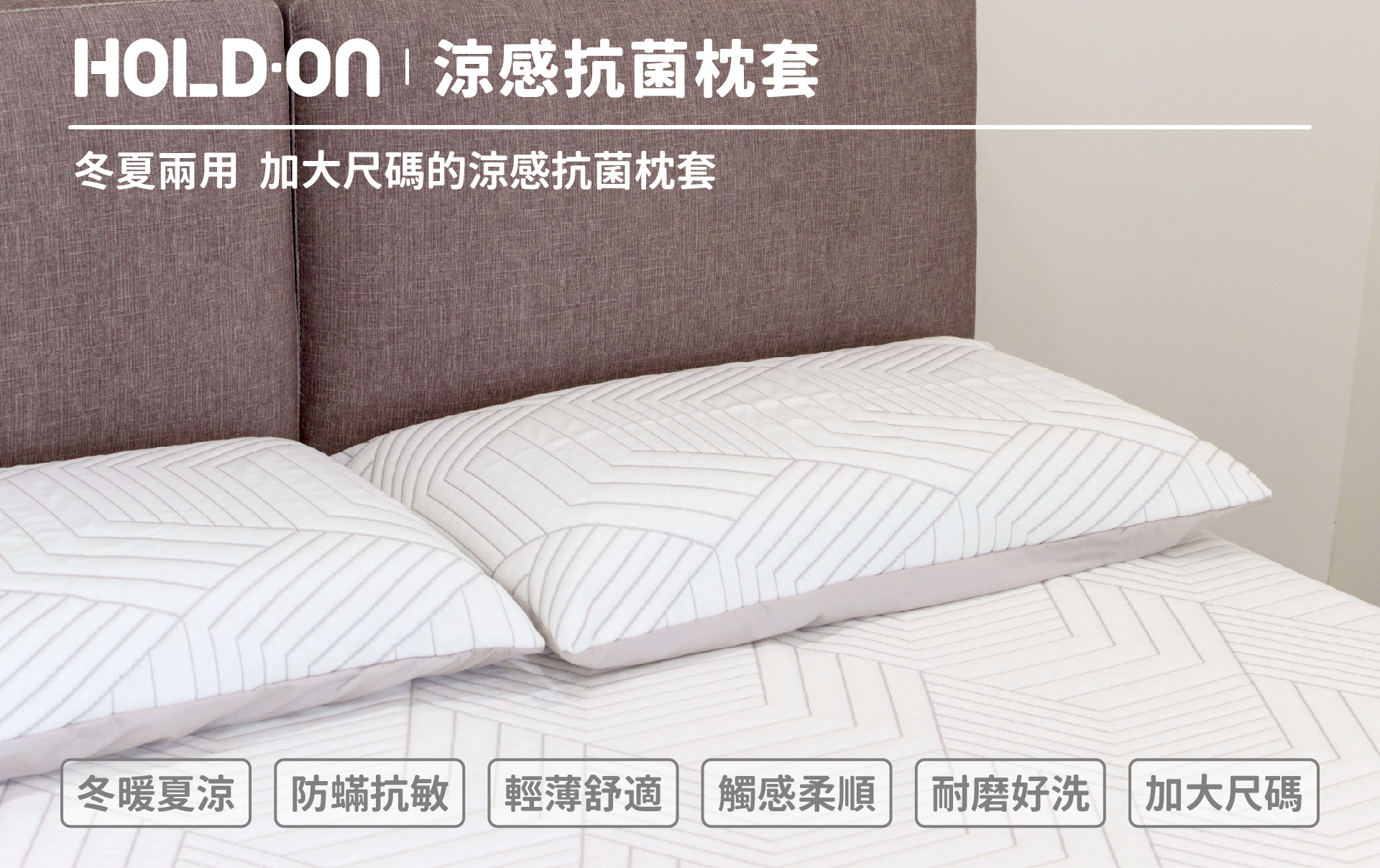 涼感枕套