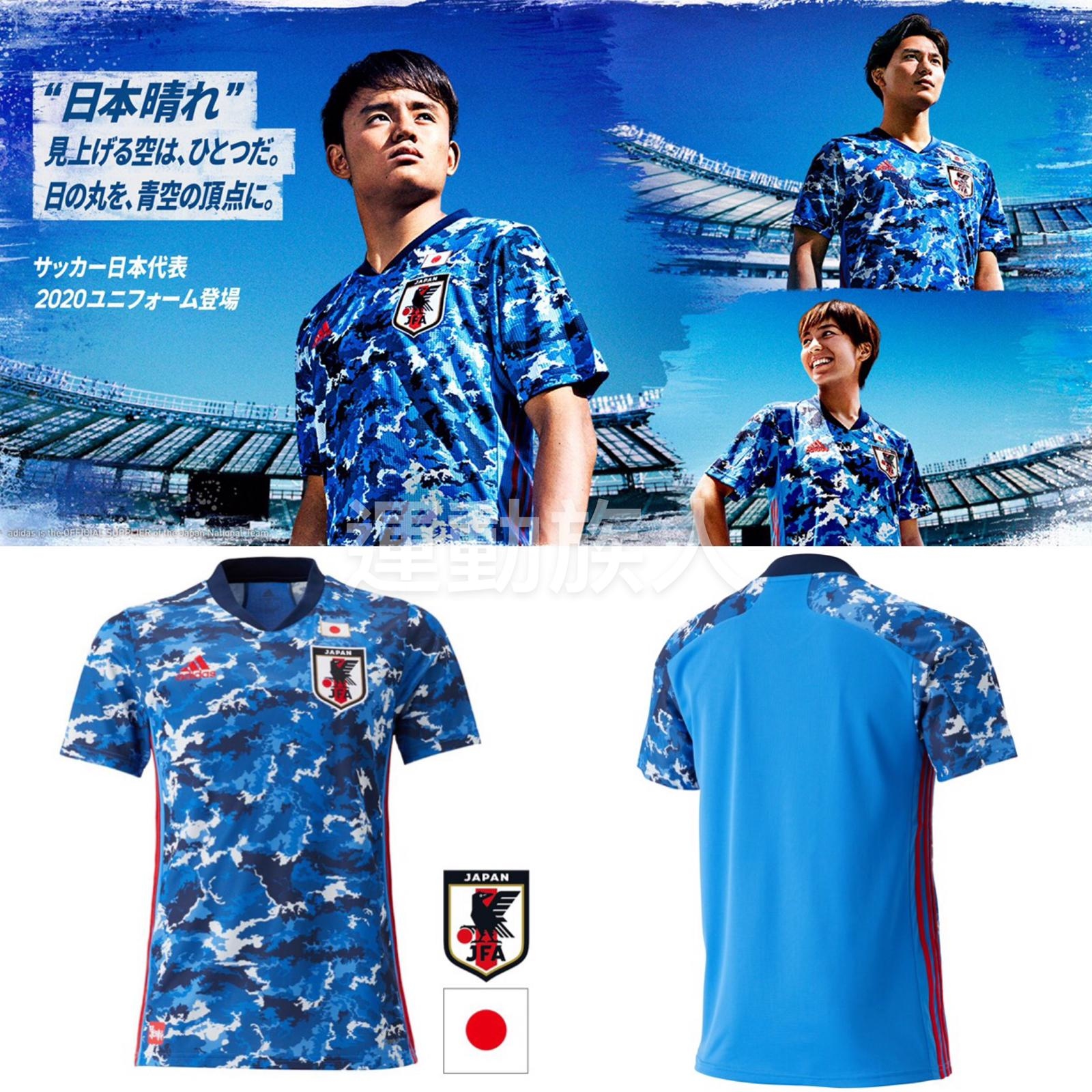 【運動族人】Adidas 日本國家足球隊 2020球衣 …