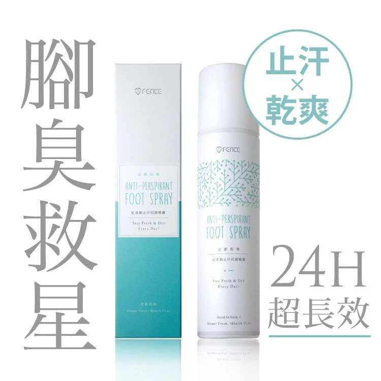 台灣 T-FENCE 足清新止汗抗菌噴霧｜ 清新沐浴｜24小時超長效｜ 噴霧式止汗抗菌｜長效乾爽一把罩 ｜180ml