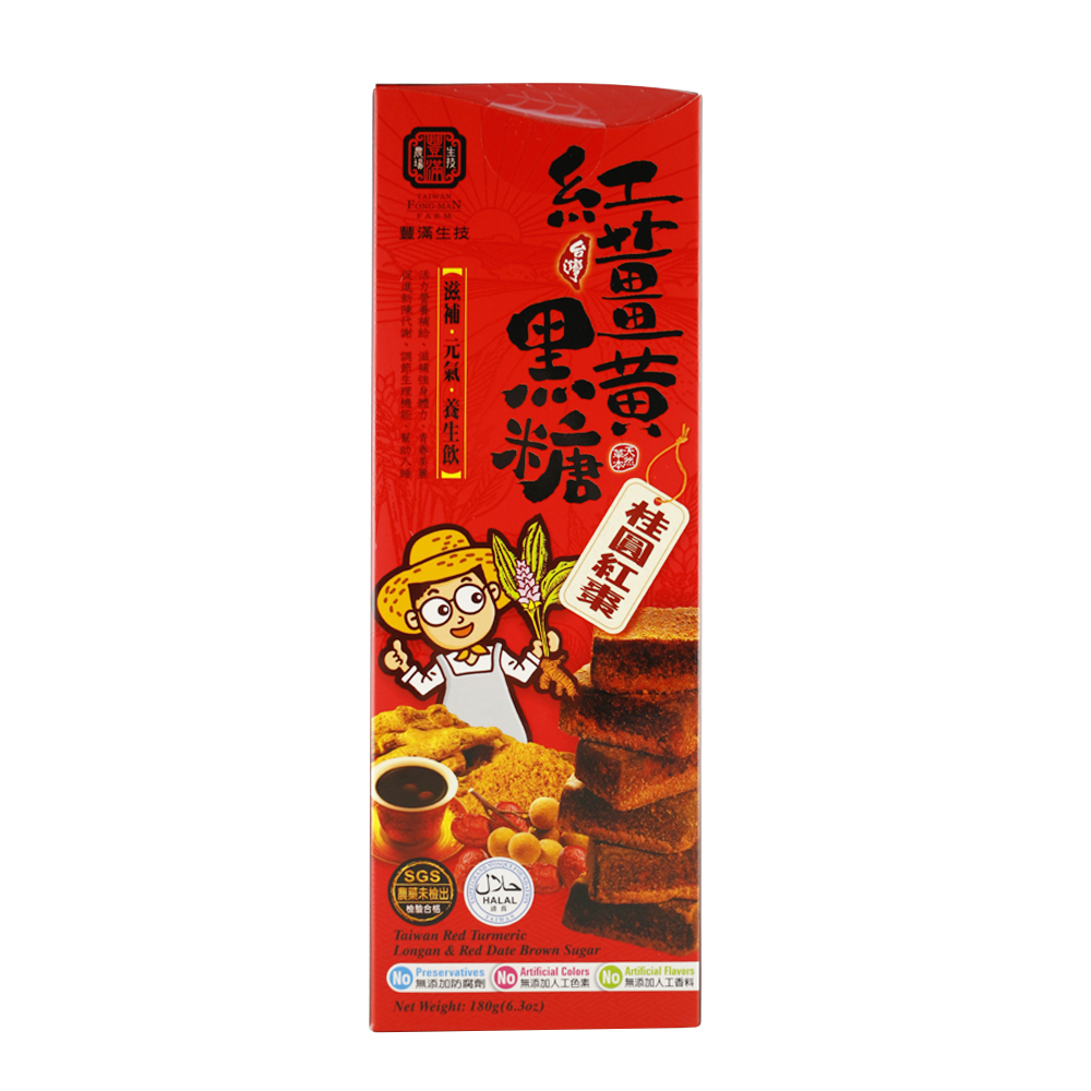 豐滿生技-紅薑黃黑糖（桂圓紅棗）180g/罐