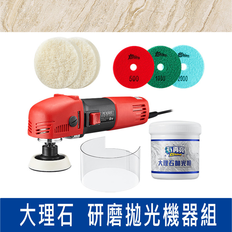 石再亮 大理石diy研磨拋光機器組 您家石材再光亮