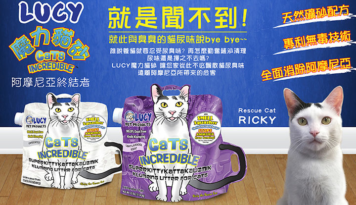 美國LUCY魔力貓砂