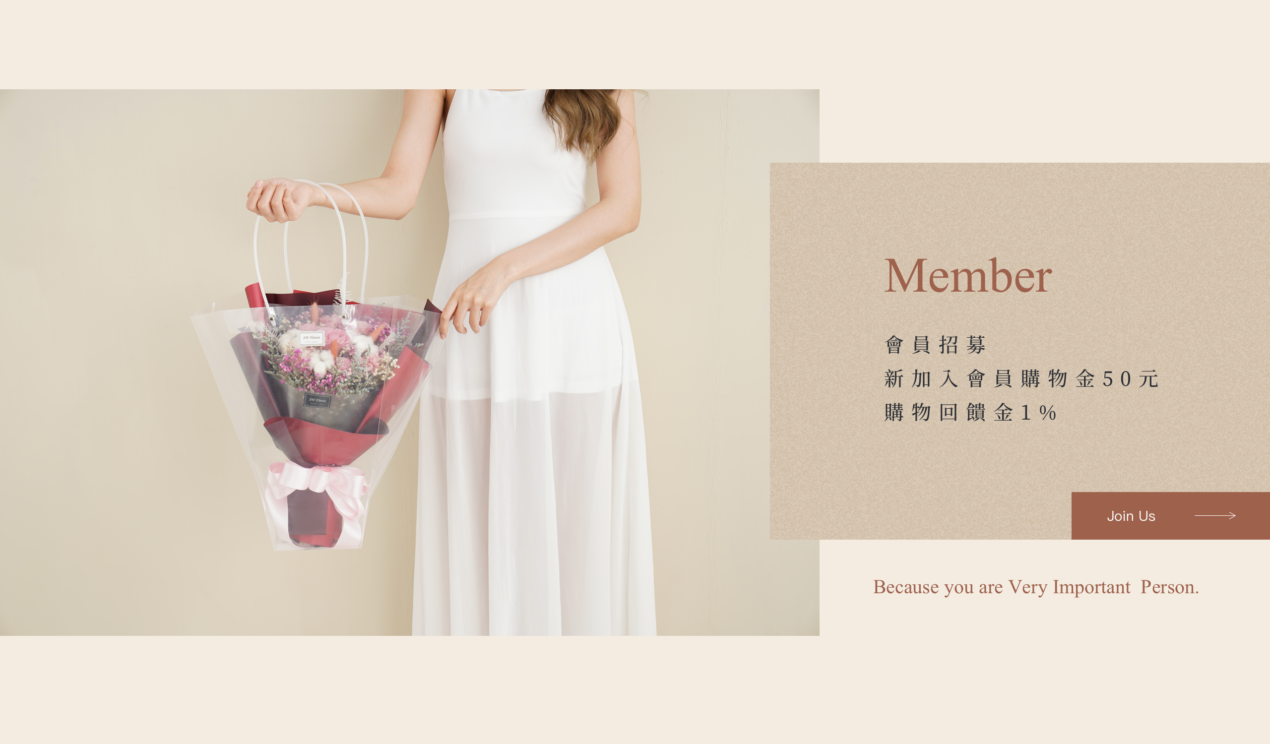 加入新竹花店小薇花藝會員獲得優惠購物金50元