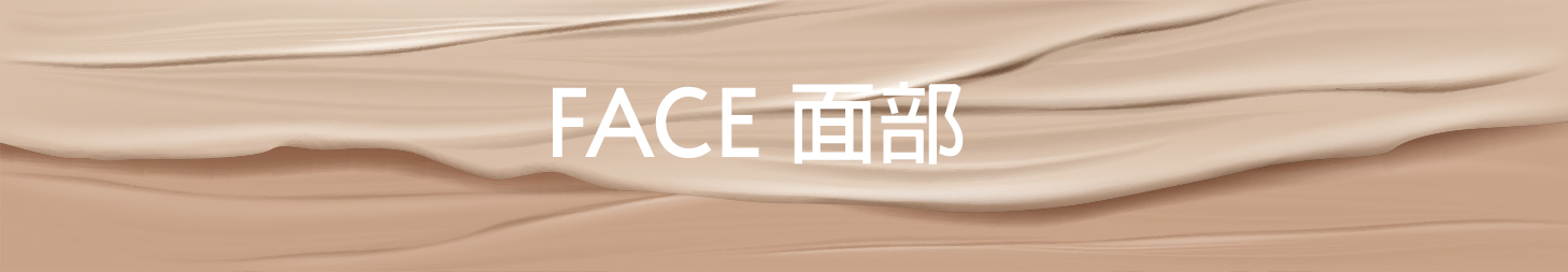 化妝 FACE 面部 粉底