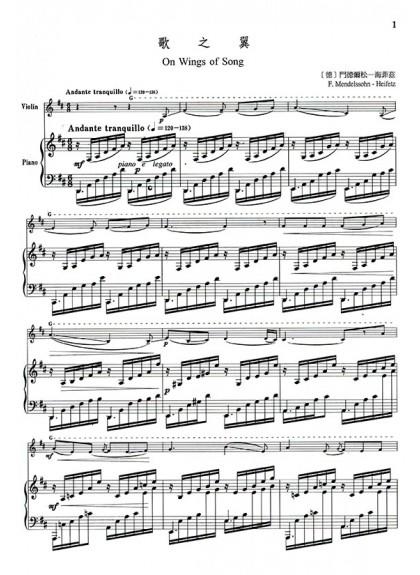 提琴譜 小提琴大師筆下的輝煌旋律【8】海菲茲 琴壇之王 (小提琴分譜＋鋼琴伴奏譜) V408