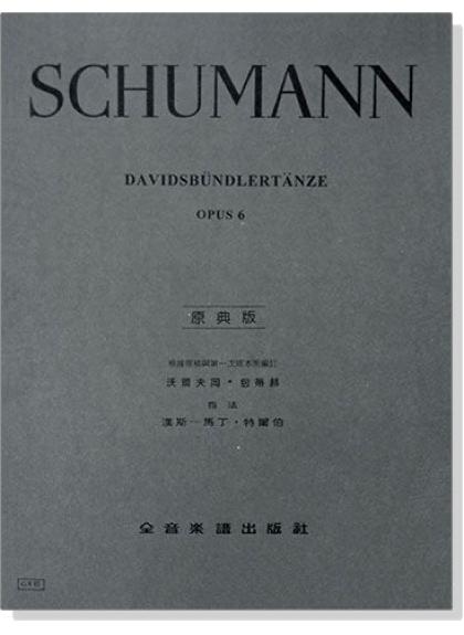 鋼琴譜 修曼【原典版】大衛同盟舞曲-作品6 (Y63)