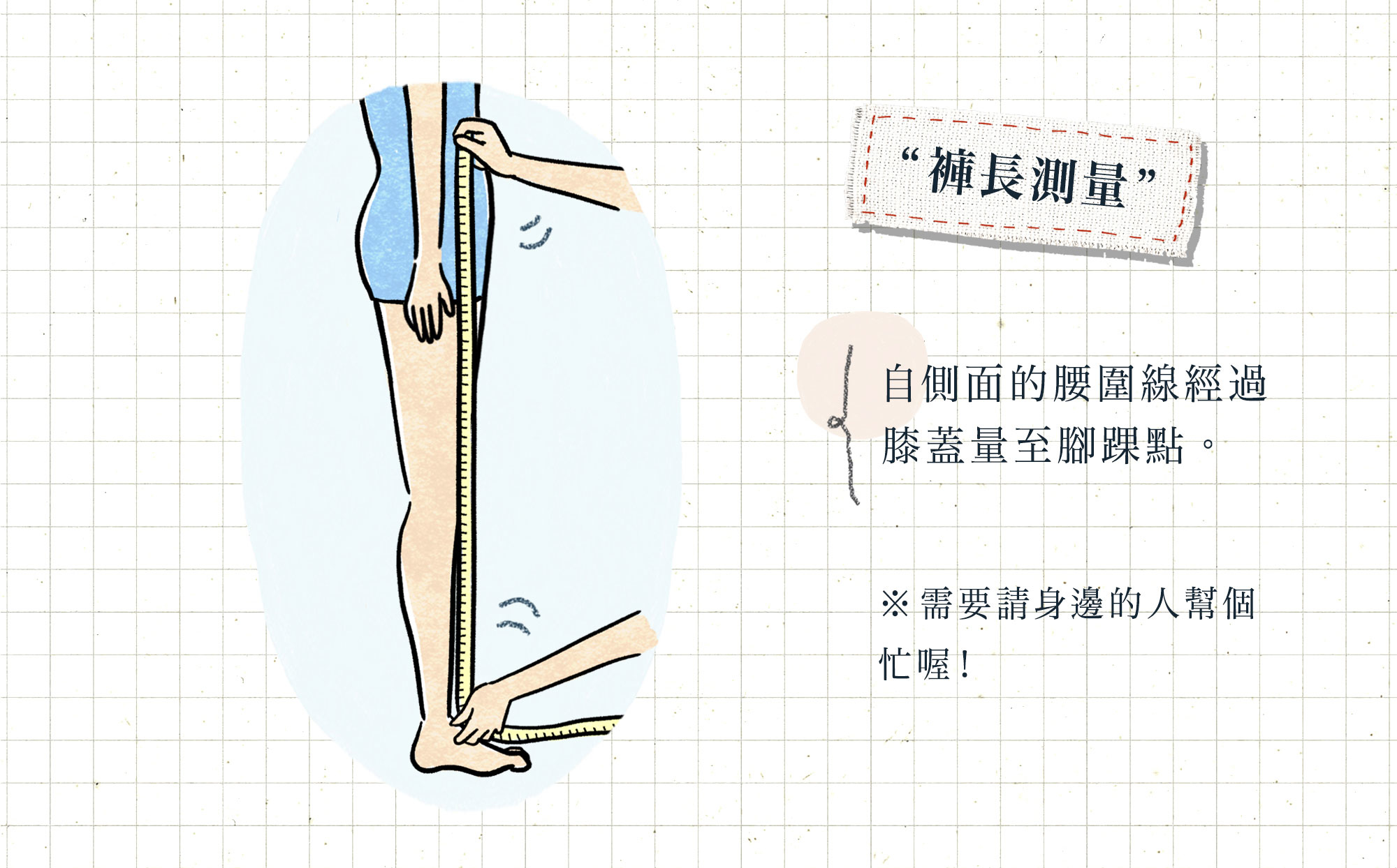 如何測量腿長?如何挑選褲長