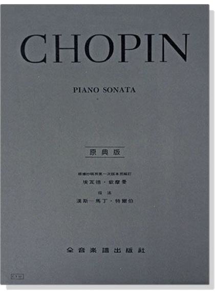 鋼琴譜 蕭邦【原典版】降b小調奏鳴曲-作品35 (Y32)