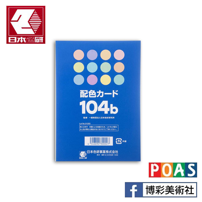 日本色研配色卡-104b