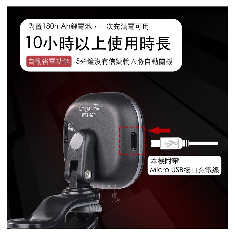 WST-670充電調音器 WST-670充電調音器 Tuner 可USB充電 環保調音器 第 6 張圖片｜三峽烏克麗麗