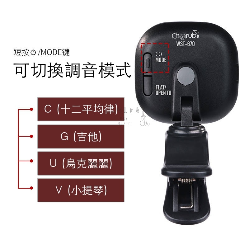 WST-670充電調音器 WST-670充電調音器 Tuner 可USB充電 環保調音器 第 5 張圖片｜三峽烏克麗麗