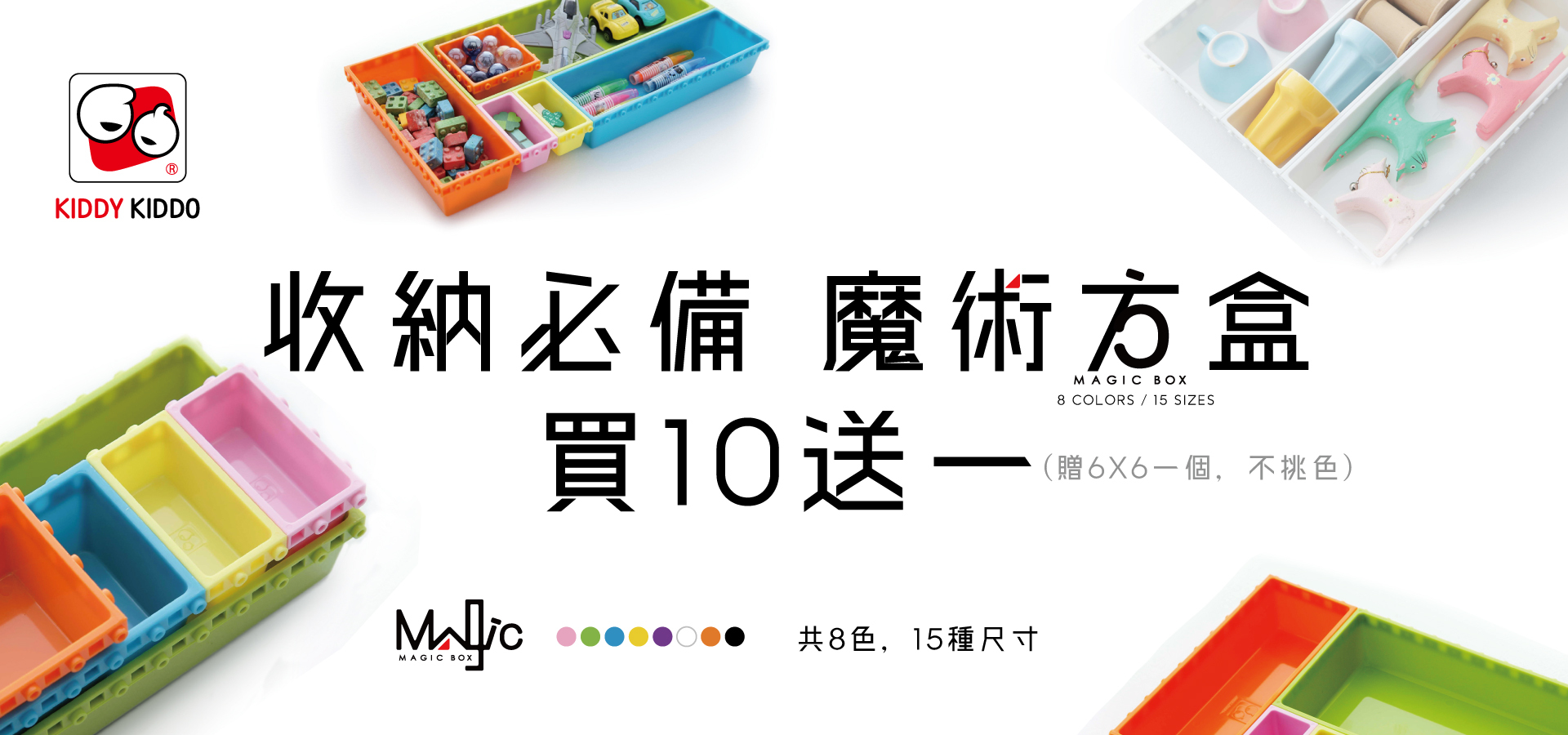 kiddykiddo魔術方盒