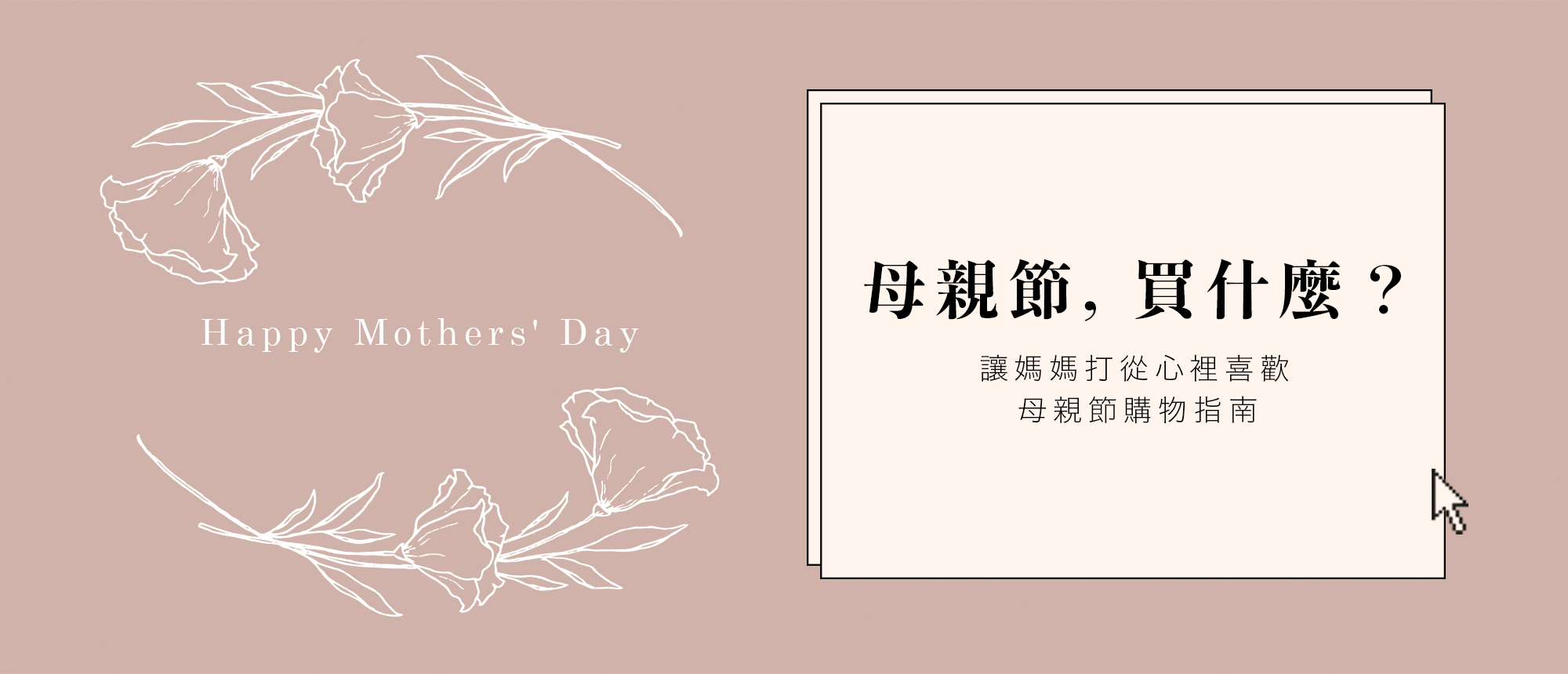 母親節禮物購物指南