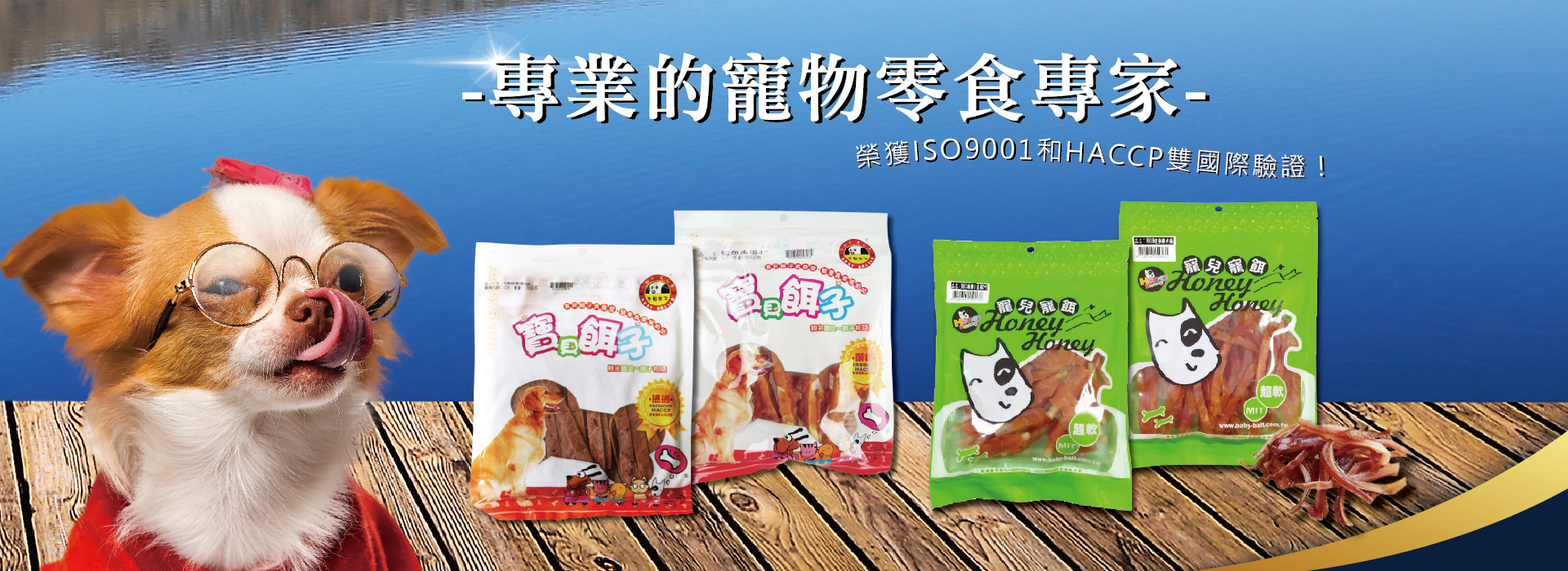 寶貝餌子寵物零食