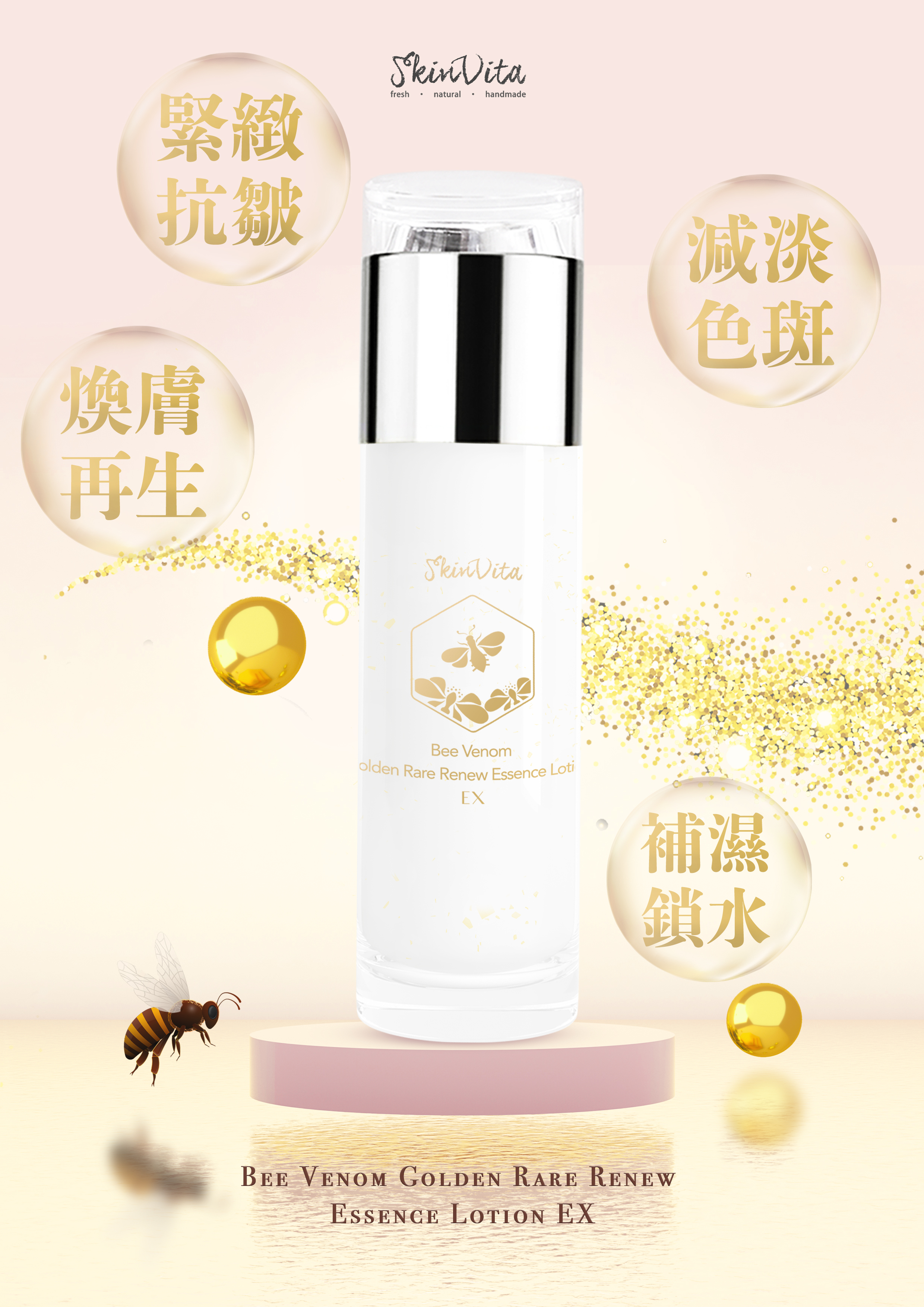 蜂御黃金臻煥新生精華乳 (強效版)