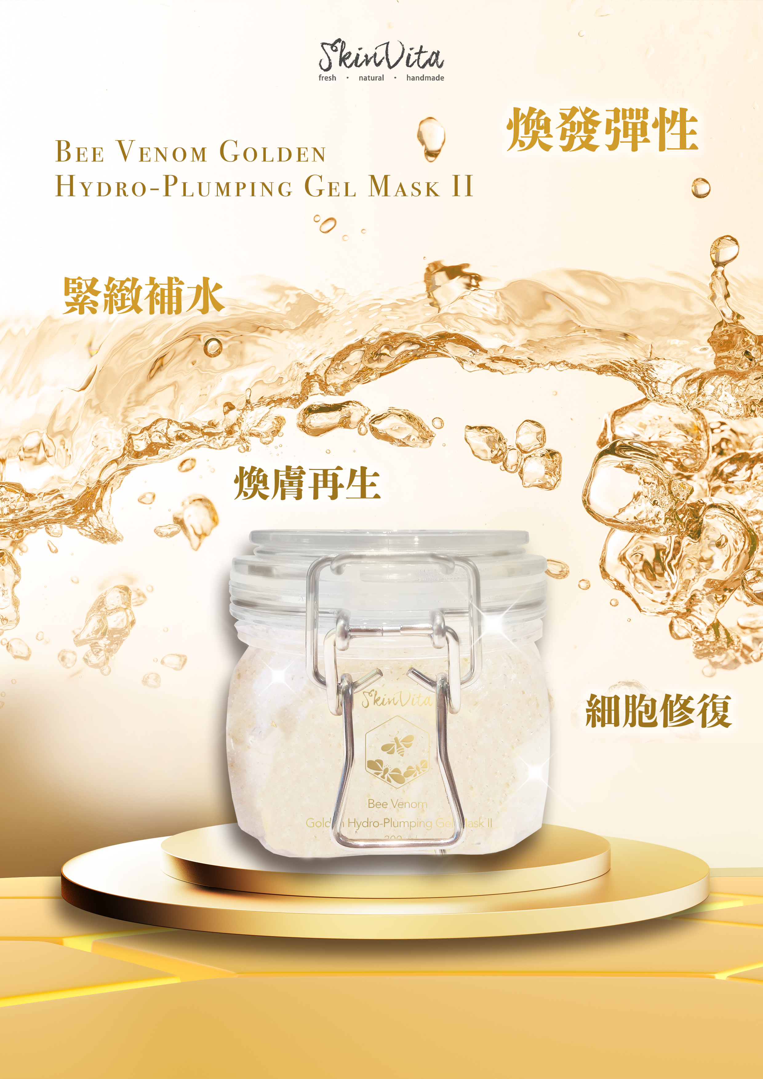 蜂御黃金臻亮水盈啫喱面膜 (強效版)