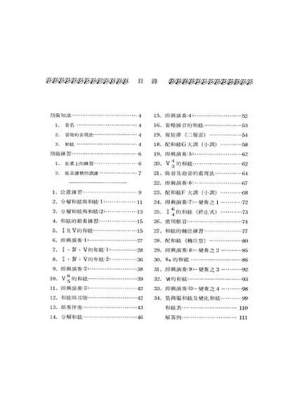 實用鍵盤和聲 為幼兒教育設想的 B47