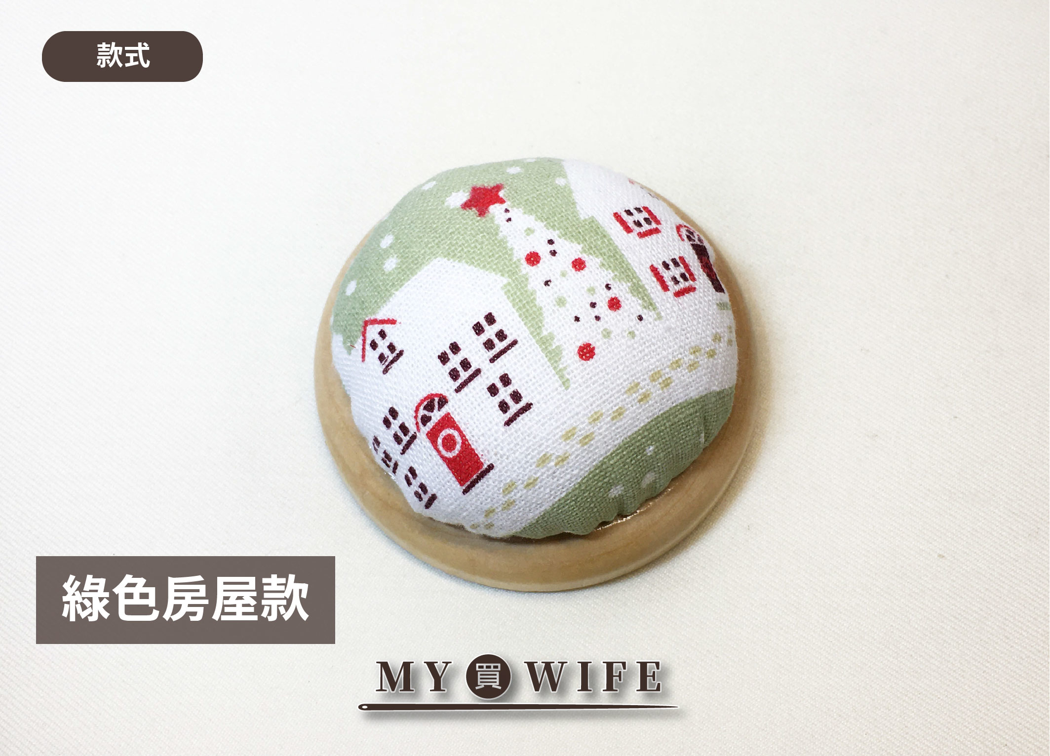 北歐風原木針包底座_2款