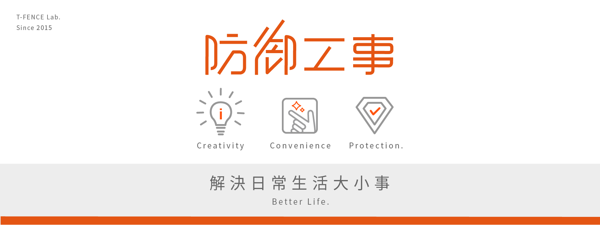 防御工事 解決日常生活大小事