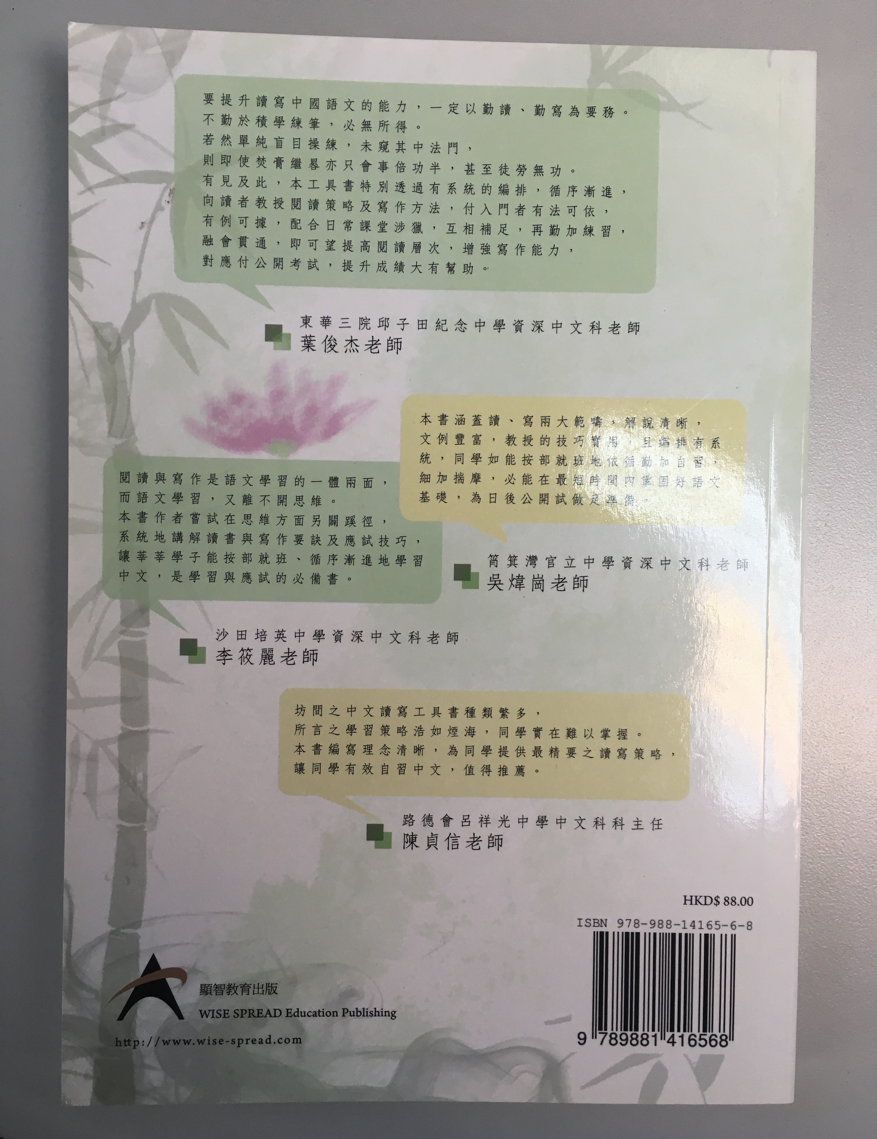 香港學生必讀系列 - 讀寫策略